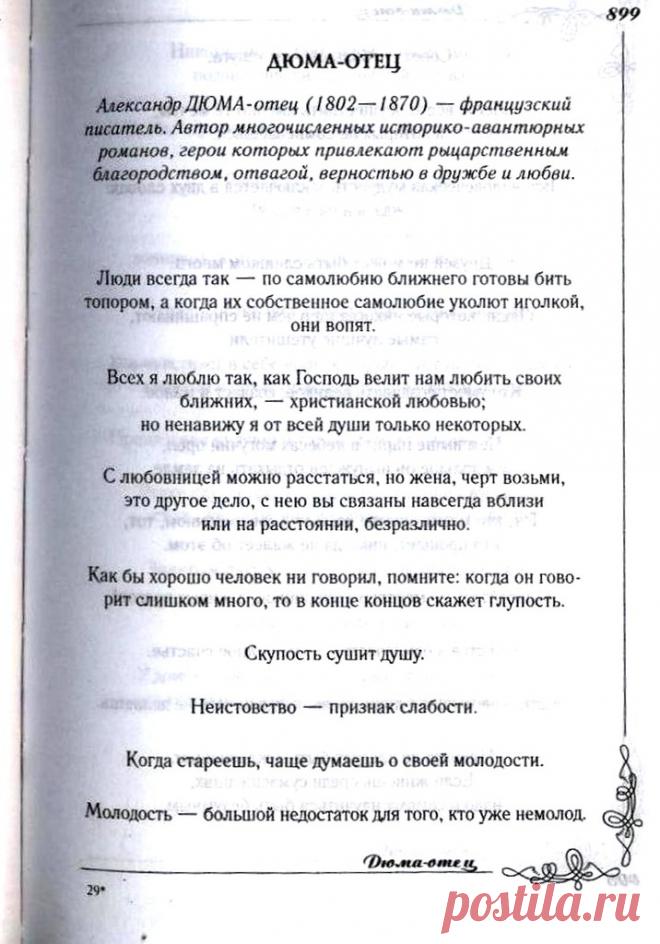 Франсуа Пико - прототип Эдмона Дантеса из романа 