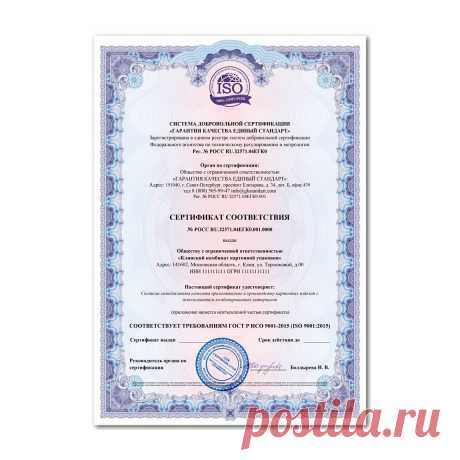 📑 Центр сертификации продукции, услуг, систем менеджмента
✅ Безупречная репутация 🔟 Объективность 💖 Приятные цены
💭 Бесплатная консультация для всей России 📞 +7(800)200-87-81