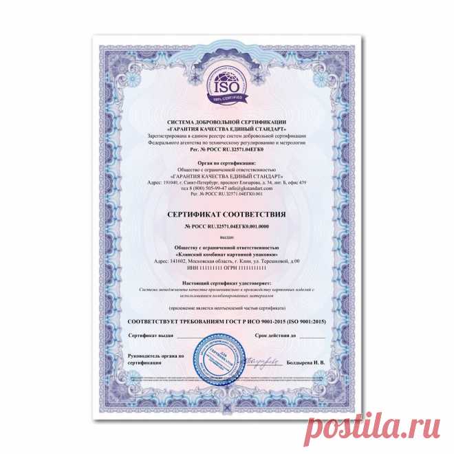 📑 Центр сертификации продукции, услуг, систем менеджмента
✅ Безупречная репутация 🔟 Объективность 💖 Приятные цены
💭 Бесплатная консультация для всей России 📞 +7(800)200-87-81