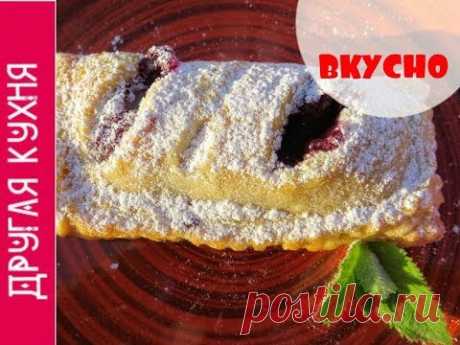 Очень вкусный ВИШНЕВЫЙ ПИРОЖОК  McDonald's Style