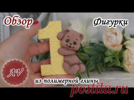 ОБЗОР фигурки из полимерной глины 2д. Мишка. Фимо. Fimo. Polymer clay