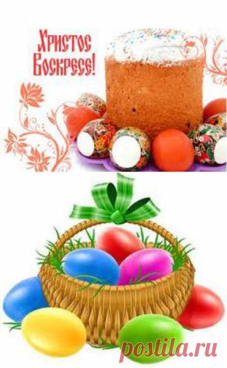 Пасха.. Что нужно соблюдать, чтобы достаток, здоровье и удача всегда были в вашем доме. | Советы Народной Мудрости