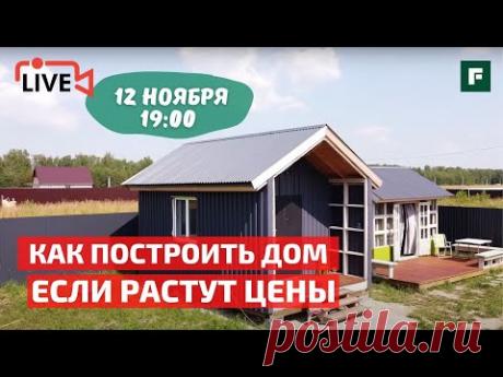 Дом в условиях гиперинфляции. Реальные истории