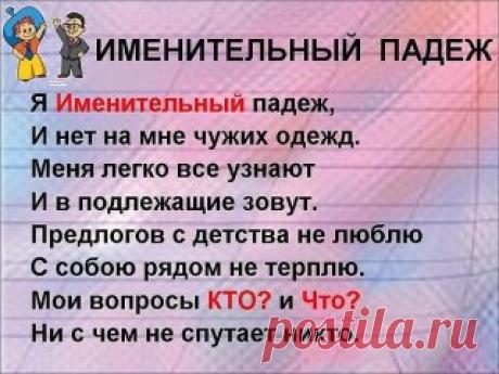Падежи в стихах.
Сохраните себе, чтобы не потерять!