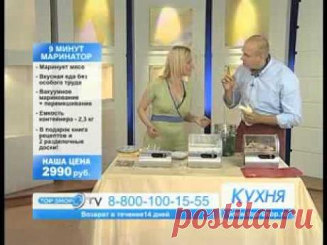 Маринатор &quot;9 МИНУТ&quot; (9 Minute Marinator)