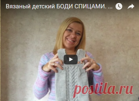 Детский боди, вязанный спицами