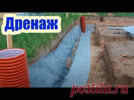 ДРЕНАЖНАЯ СИСТЕМА ЛЕНТОЧНОГО ФУНДАМЕНТА. КАК ЭТО СДЕЛАТЬ ПРАВИЛЬНО