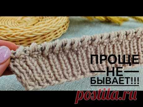 ВЯЖЕТСЯ НА ОДНОМ ДЫХАНИИ! Вязание СПИЦАМИ для начинающих