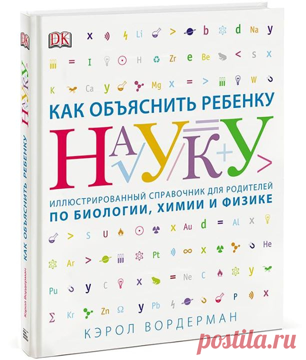 Выпускные экзамены в школе и итоговая аттестация заставляют поволноваться всех: и детей, и родителей. Чтобы снизить градус переживаний, нужно накануне экзаменов быстро и эффективно повторить материал и систематизировать накопленные знания. Сделать это можно с помощью специальных наглядных книг, которые будут гораздо эффективнее учебников. Ведь в них информация подается емко, с помощью рисунков, схем и диаграмм. Не нужно читать объемные тексты. Смотришь на картинку — запоминаешь материал. Такая…
