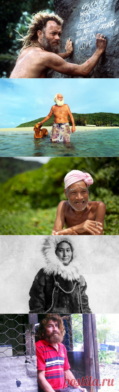 Современные робинзоны / Моя Планета