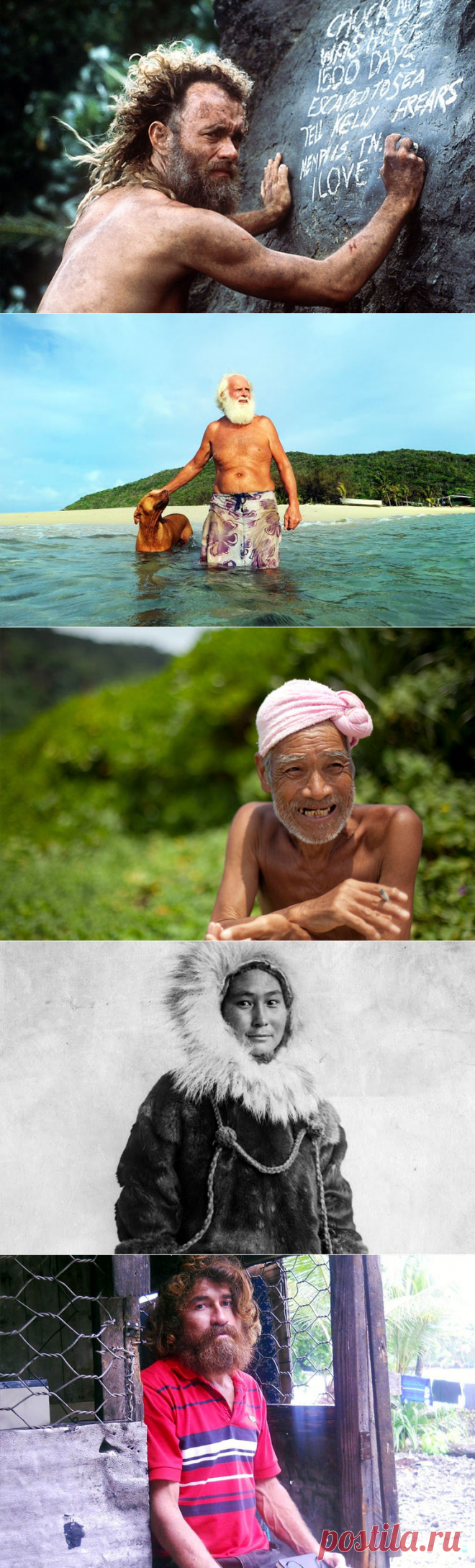 Современные робинзоны / Моя Планета