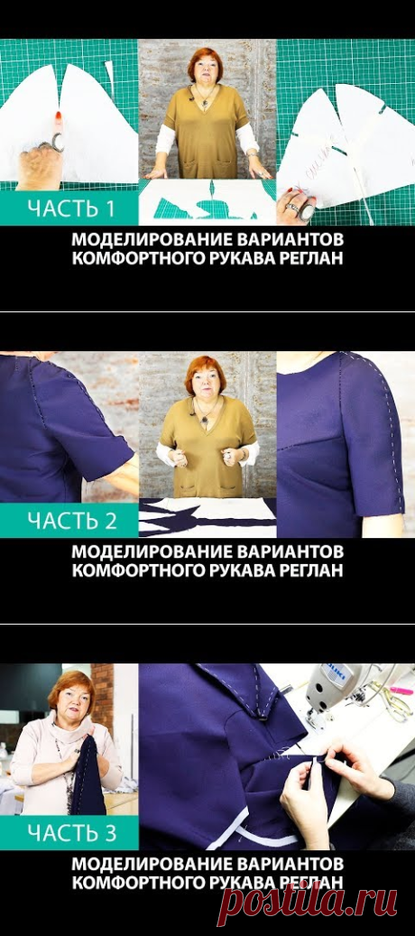 Выкройка рукава реглан Моделирование нескольких вариантов комфортного рукава реглан Часть 2 - YouTube