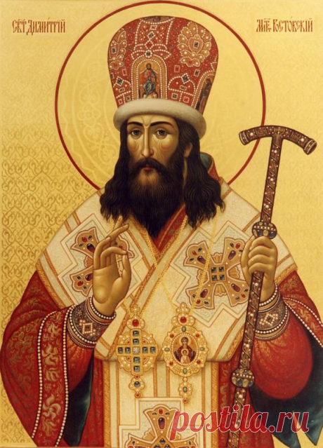 Пусть Господь исполняет твои мечты и дарует благодать. Открытки на День памяти Святителя Димитрия Митрополита Ростовского!