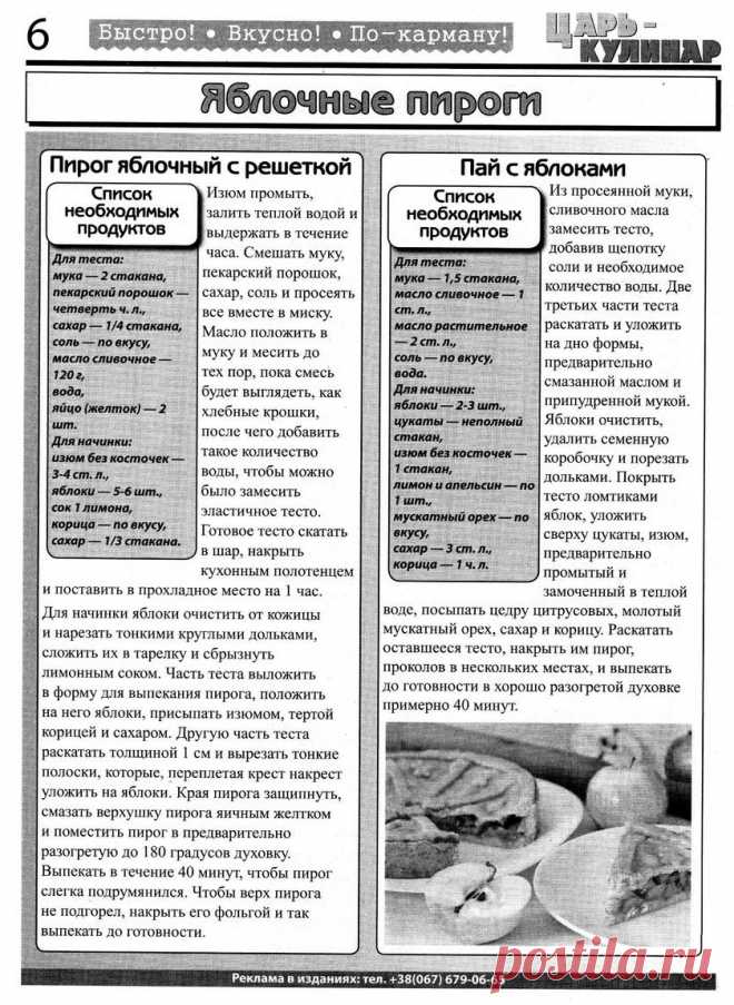 Пирог яблочный с решеткой. Пай с яблоками