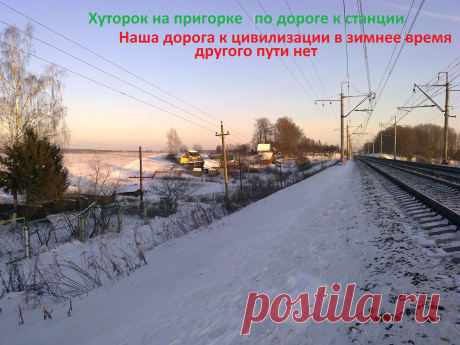 наш пригорок...