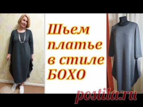 Шьем платье в стиле БОХО