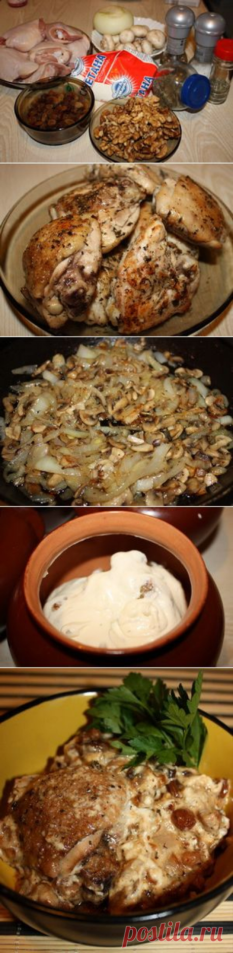 Жаркое из курицы с изюмом в горшочках