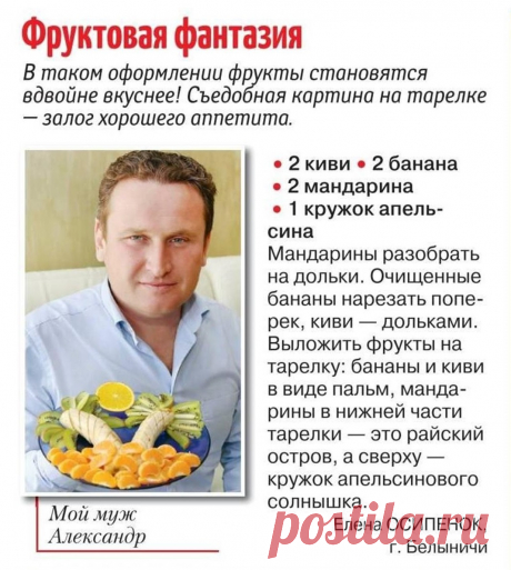 Съедобная картинка из фруктов на тарелке