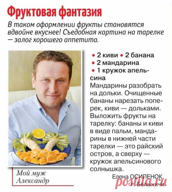 Съедобная картинка из фруктов на тарелке