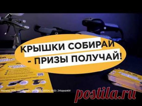 Крышки собирай — призы получай! Акция от Boomer до 31 мая 2025