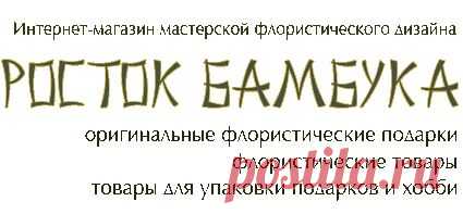 Интернет-магазин "Росток бамбука"