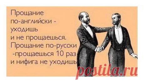 Как прощаться / Неформальный Английский