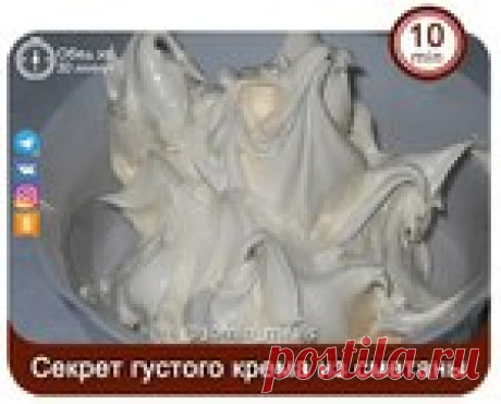 Секрет супер-густого крема из сметаны без загустителей!