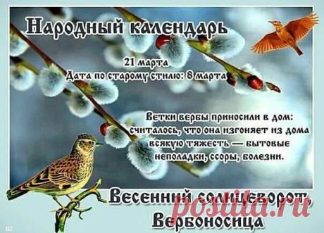 С Весенним солнцеворотом! Пусть солнце светит ярко, а в душе царит вечная весна! Тепла, удачи и расцвета сил! Открытки на Весенний солнцеворот!