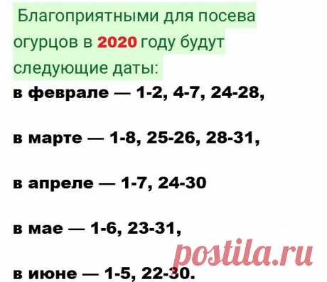 Посев огурцов на рассаду по лунному календарю 2020 года.       

Многие садоводы принимают во внимание рекомендации, которые указываются в лунном календаре. В отношении огурцов следует учитывать то, что посев при растущей луне позволит растению более успешно развиваться и принесёт огороднику высокий урожай.

Огурцы, посаженные на растущей луне, быстро растут, крепнут, раньше начинают отдавать урожай. Полив культуры также следует согласовать с рекомендациями Лунного календа...
