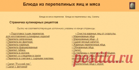 Рецепты приготовления перепелиных яиц и мяса