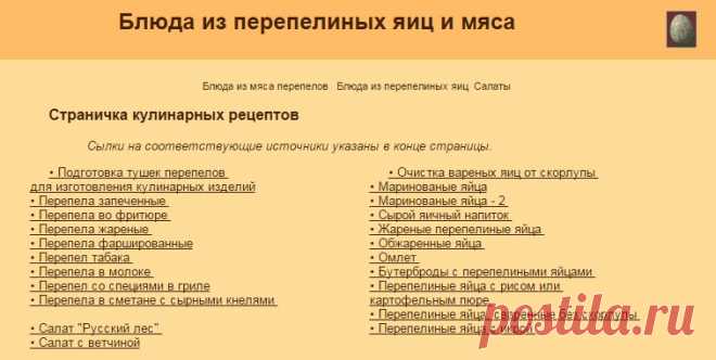 Рецепты приготовления перепелиных яиц и мяса