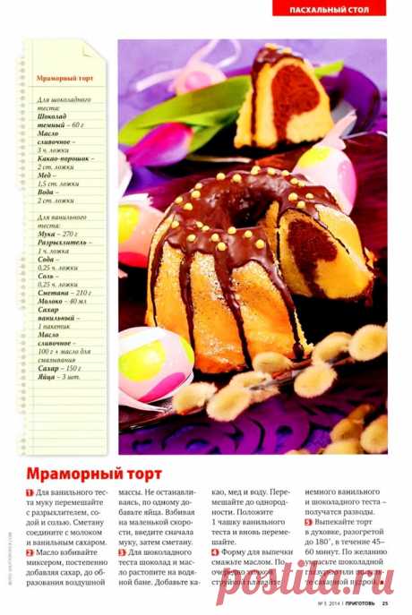 Приготовь.