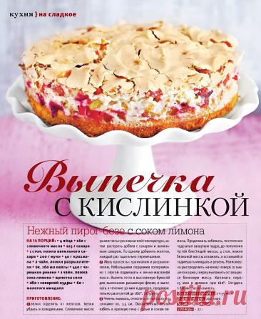 Нежный пирог-безе с соком лимона