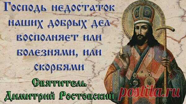 Господи, сотвори, чтобы болезнь эта была в очищение многия грехов моих.