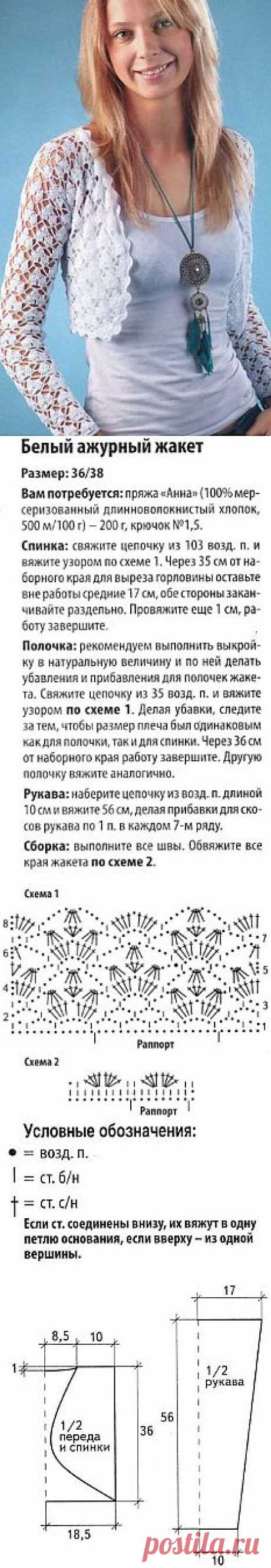 Белый ажурный жакет