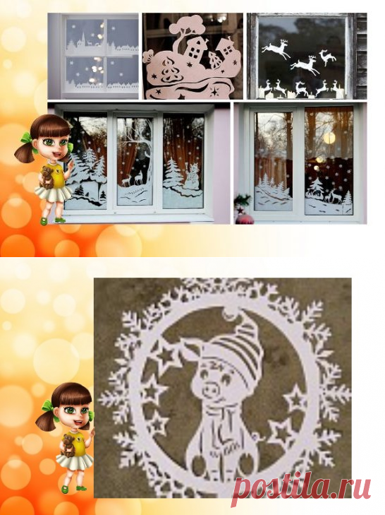 Новогодние вытынанки на Новый 2019 год: много идейДоброго дня уважаемые читатели. Быстрее хочу поделиться сегодняшней темой. Разгадайте загадку. Что за праздничная и волшебная тема, которая очень понравится малышу. Угадали? Правильно, приближается Новый год, и мы начинаем готовить новогодние вытынанки. Многие знакомы, а многие спросят, а что это такое?