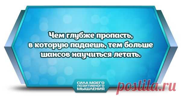 Сила Моего Позитивного Мышления