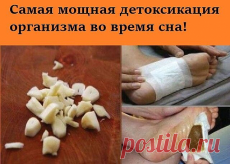 Самая мощная детоксикация организма во время сна! Попробуйте, и вы почувствуете...