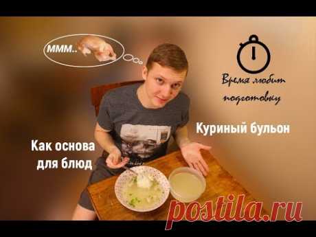 Заберём у курицы вкус для БУЛЬОНА - готовим без накипи | ПОКУШОТ | Яндекс Дзен