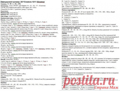 "Офицерский пуловер" для сыночка. - Вязание - Страна Мам