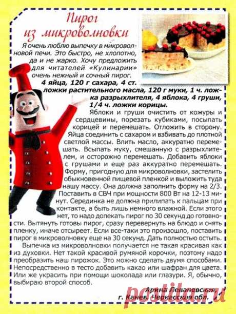 Пирог из микроволновки