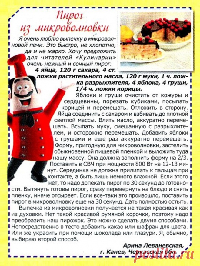 Пирог из микроволновки
