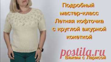 Мастер-класс: летняя кофточка с круглой ажурной кокеткой спицами из хлопка. Я использовала пряжу пряжа Gazzal Jeans (Газал джинс) цвет 1120. Состав: хлопок 58%; акрил 42%, длина 165 метров в 50г. Кофточка связана на размер 46-48. Расчеты вязания произведены из расчета 2,3 петли в 1 см. и 2,8 ряда в 1 см в высоту. Размеры кофточки: длина 55 см, ширина в плечах 142 см, ширина