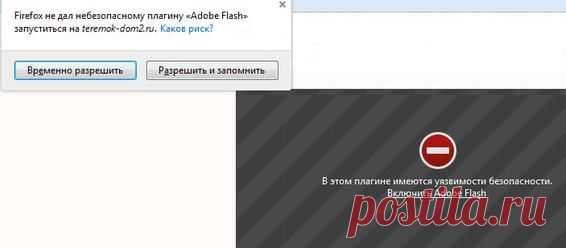 *...Adobe Flash не того !!!...*