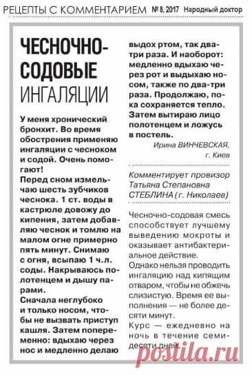 Чесночно-содовые ингаляции при бронхите