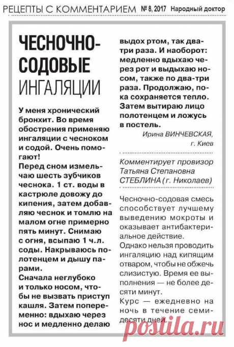 Чесночно-содовые ингаляции при бронхите