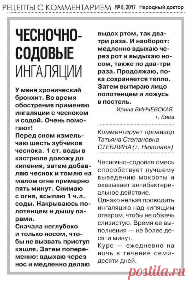 Чесночно-содовые ингаляции при бронхите