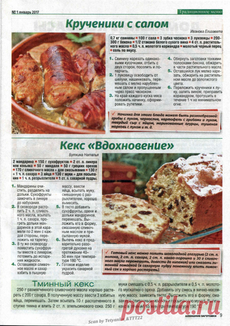 Крученики
