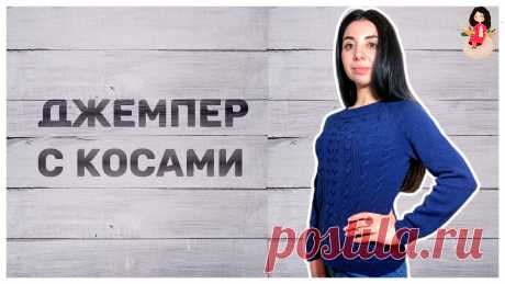 Цвет благородный и его опять выбирала дочка. Женский джемпер спицами сидит на теле удобно, петельки лежат хорошо, после стирки цвет не поменялся.