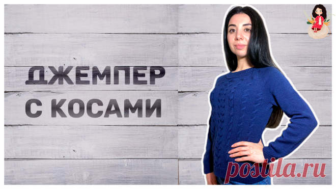 Цвет благородный и его опять выбирала дочка. Женский джемпер спицами сидит на теле удобно, петельки лежат хорошо, после стирки цвет не поменялся.